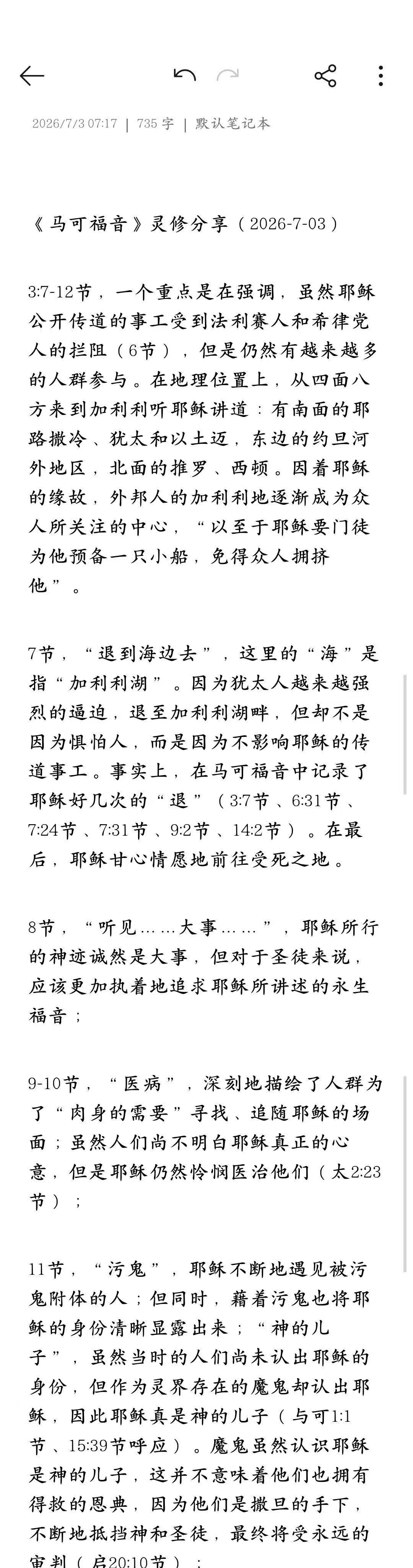 晨修 · 2026-07-03