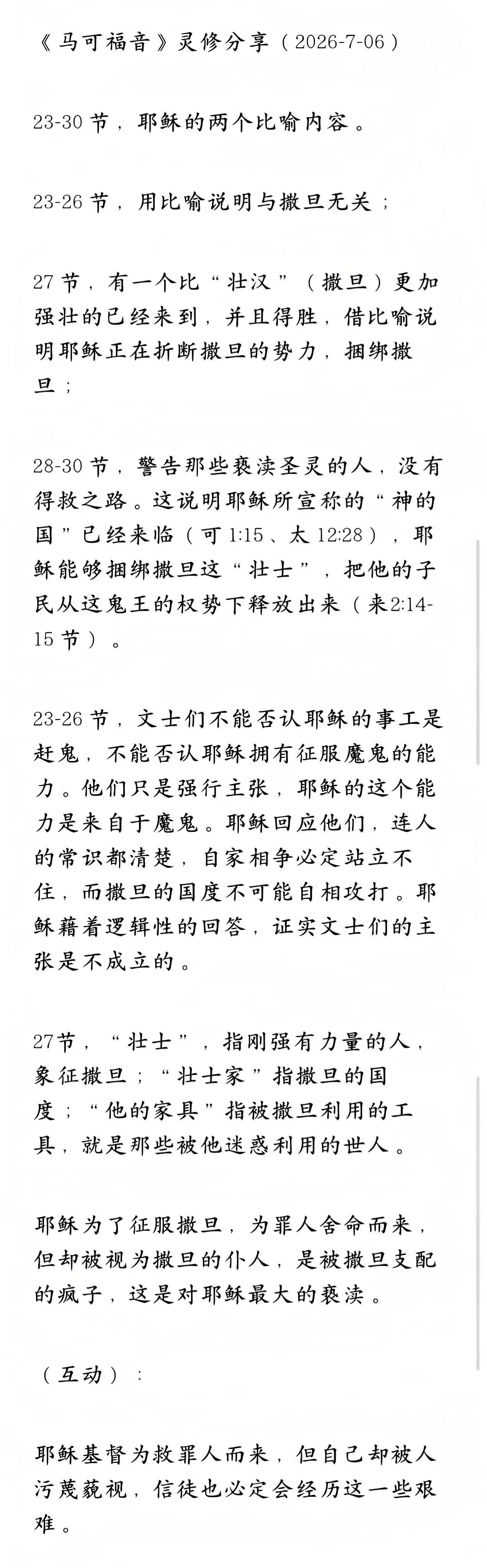 晨修 · 2026-07-06