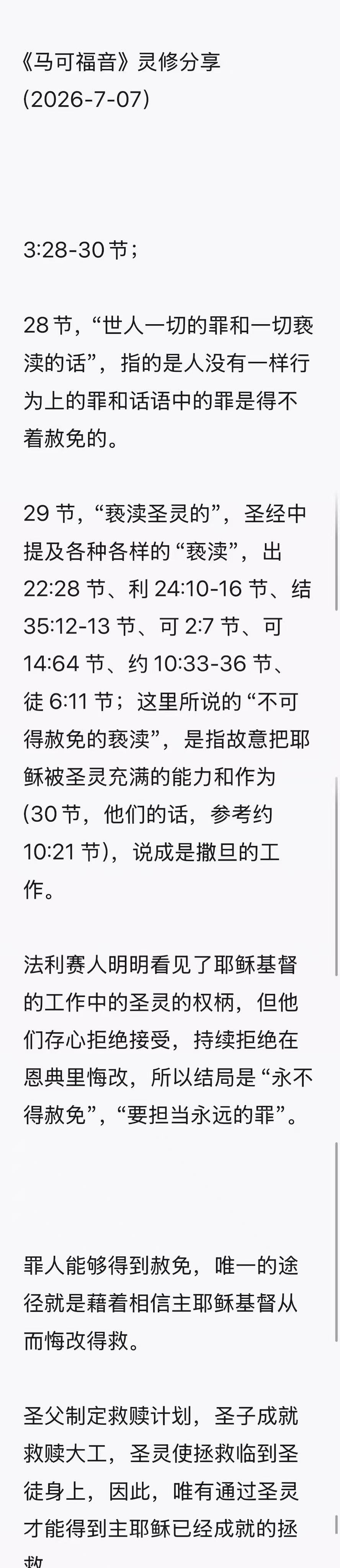 晨修 · 2026-07-07