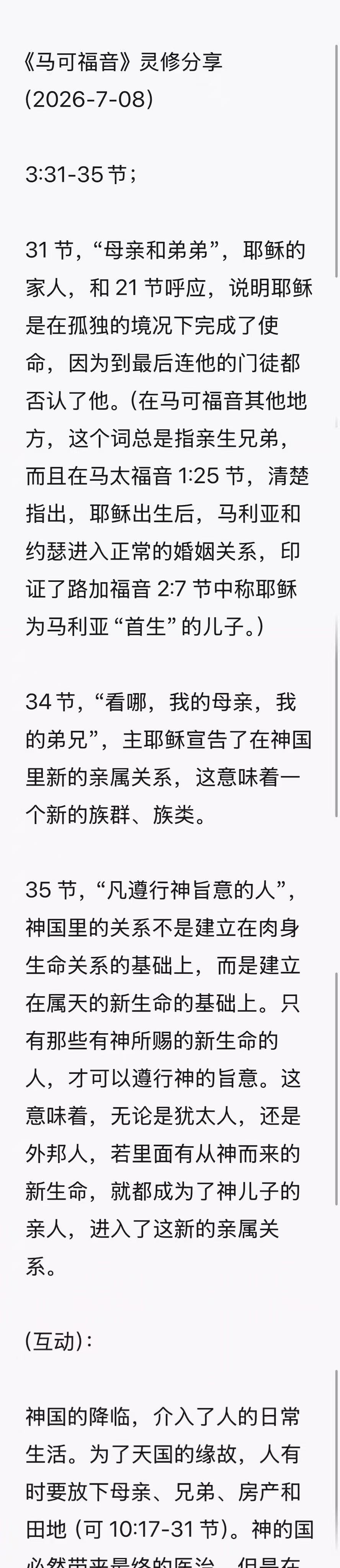晨修 · 2026-07-08