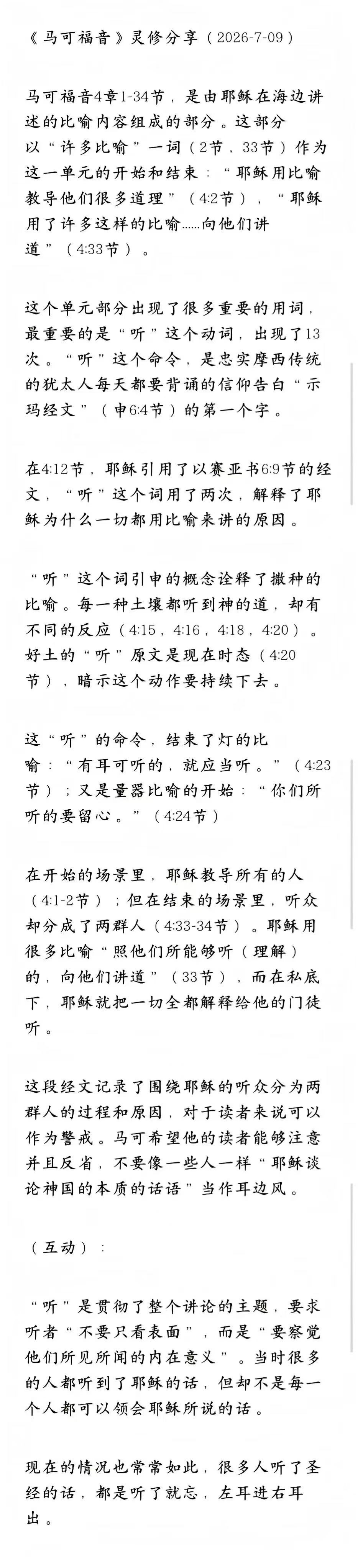 晨修 · 2026-07-09