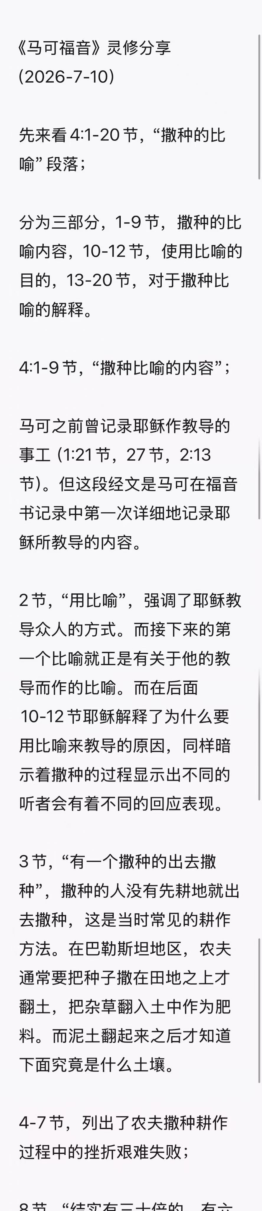 晨修 · 2026-07-10