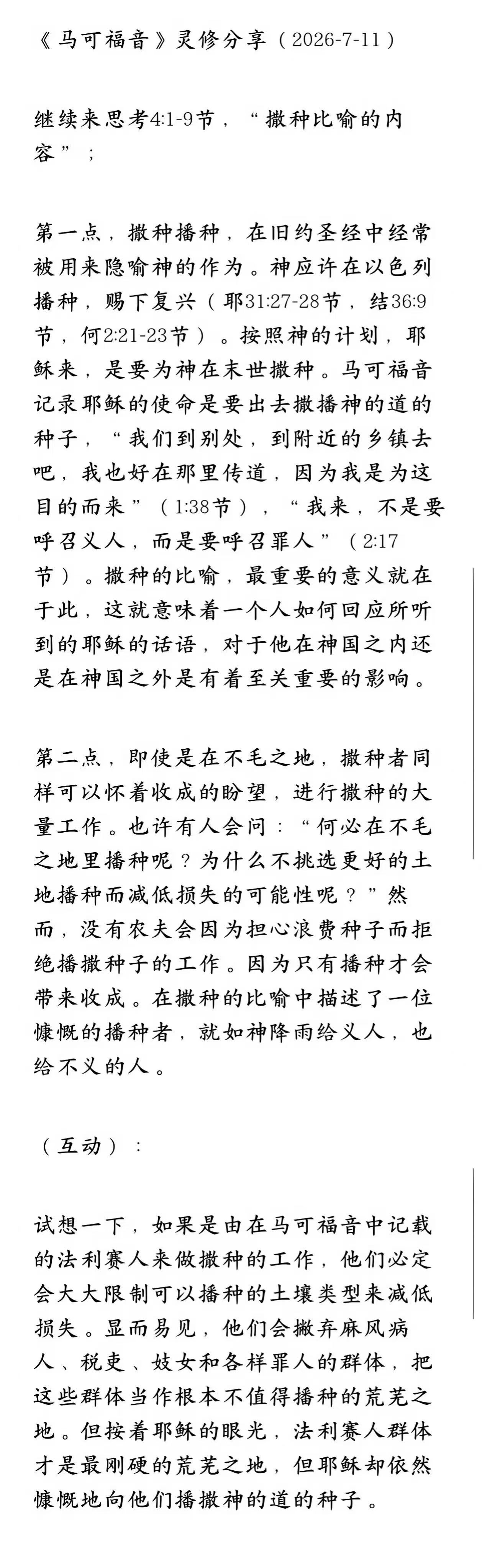 晨修 · 2026-07-11