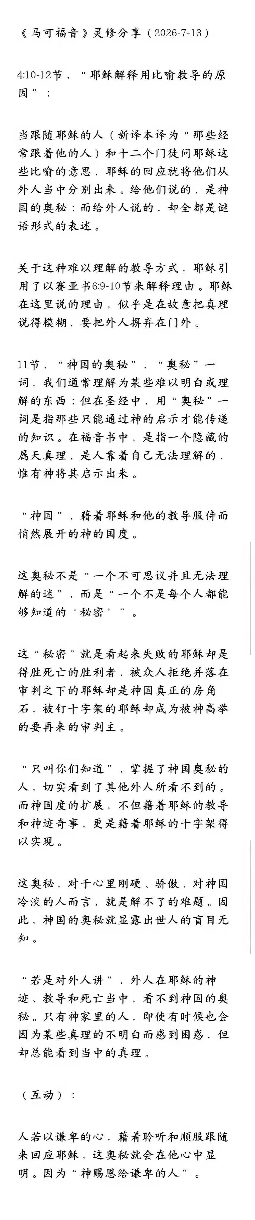 晨修 · 2026-07-13