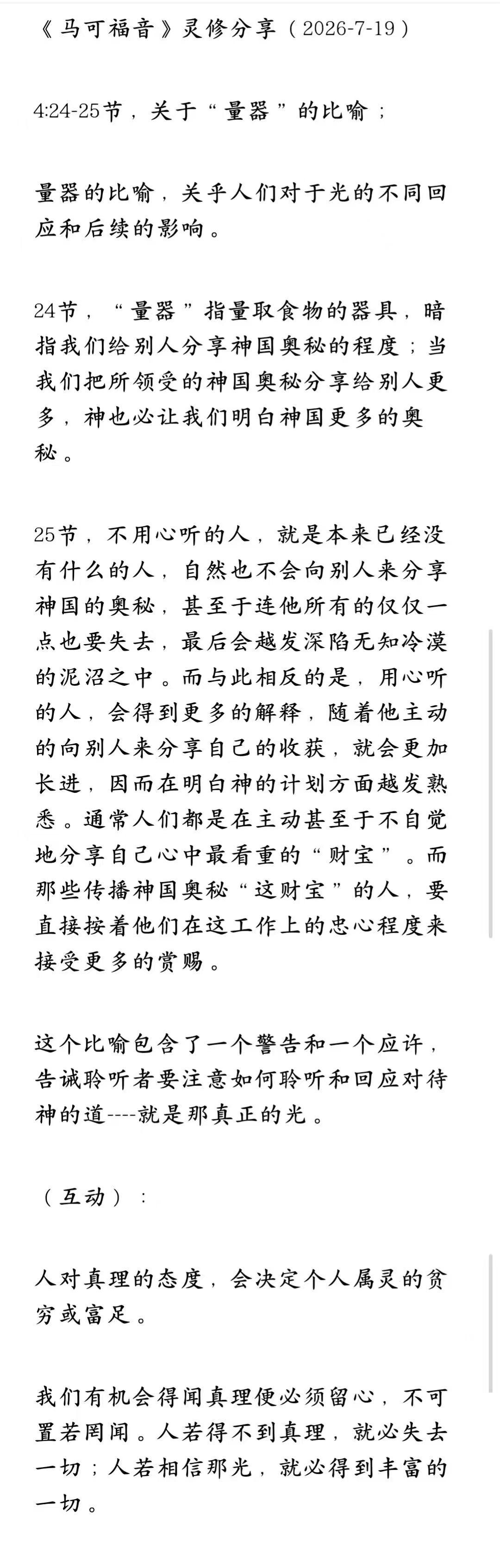 晨修 · 2026-07-19