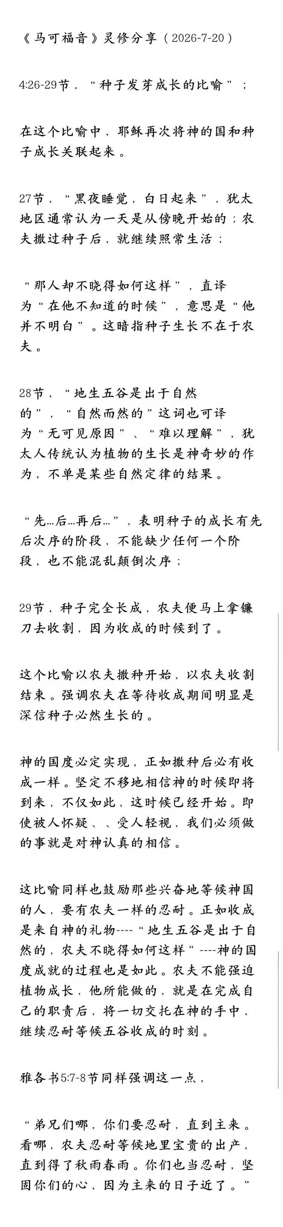 晨修 · 2026-07-20