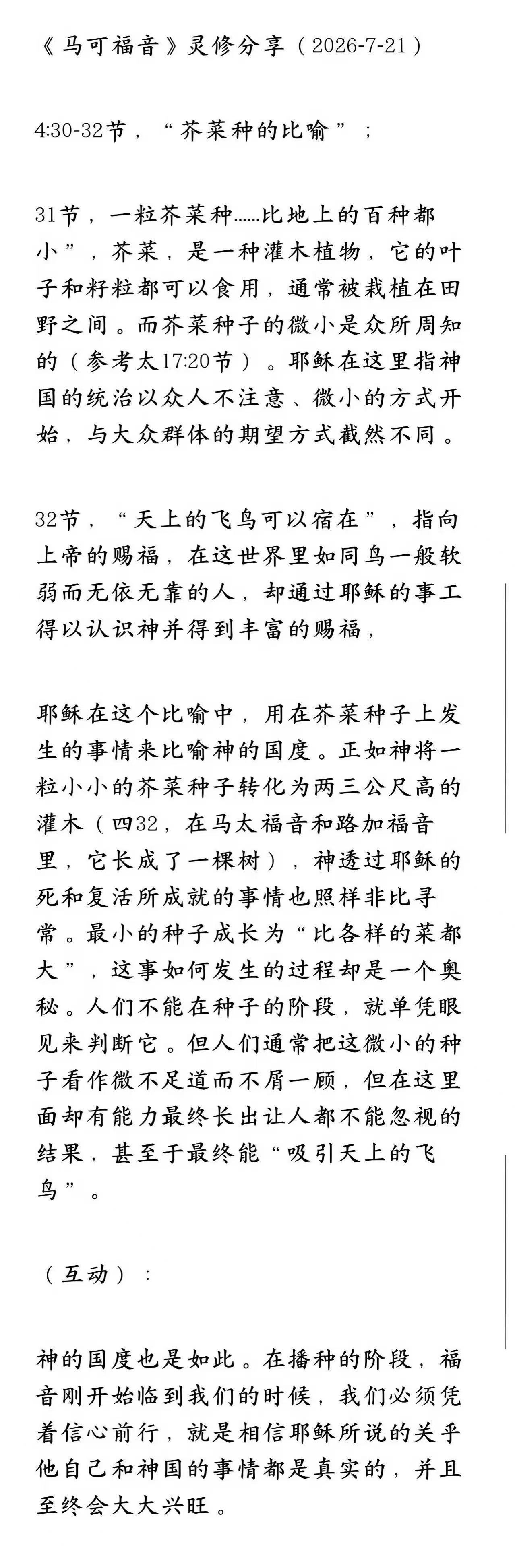 晨修 · 2026-07-21
