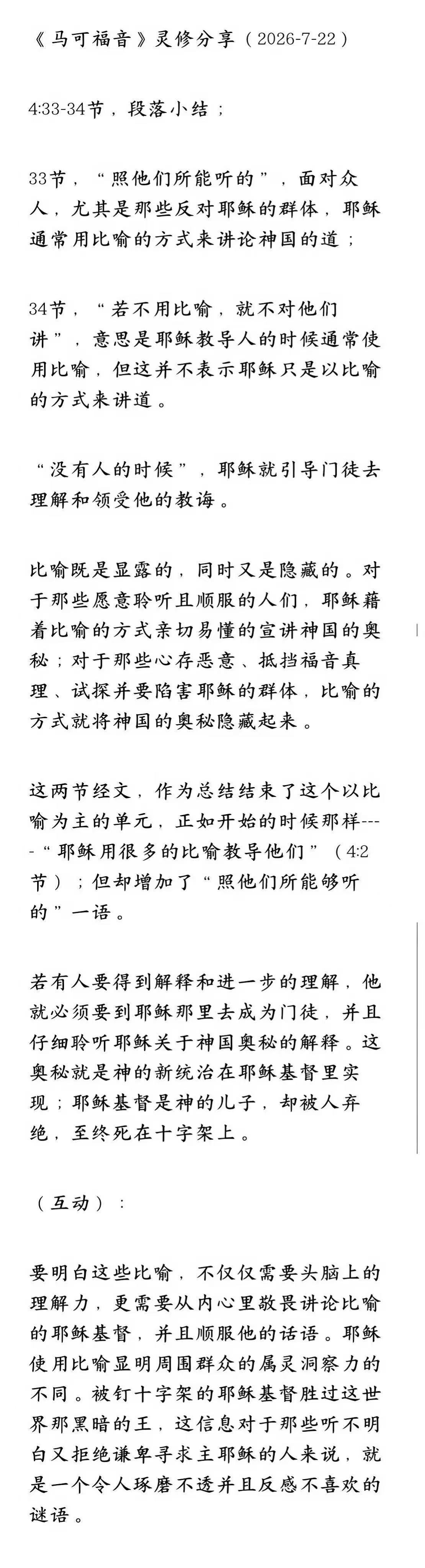 晨修 · 2026-07-22