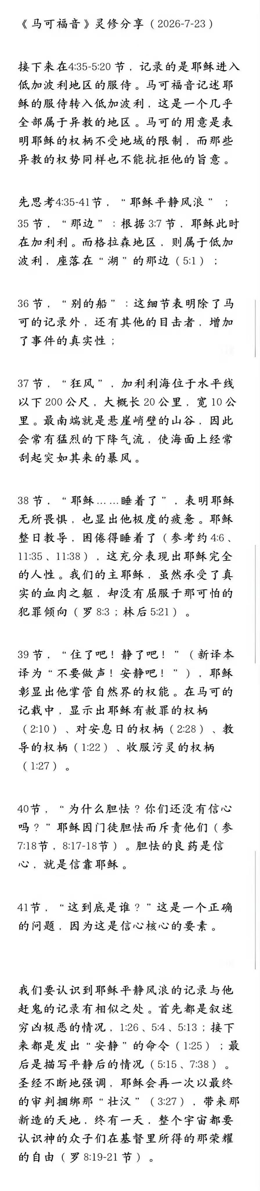晨修 · 2026-07-23