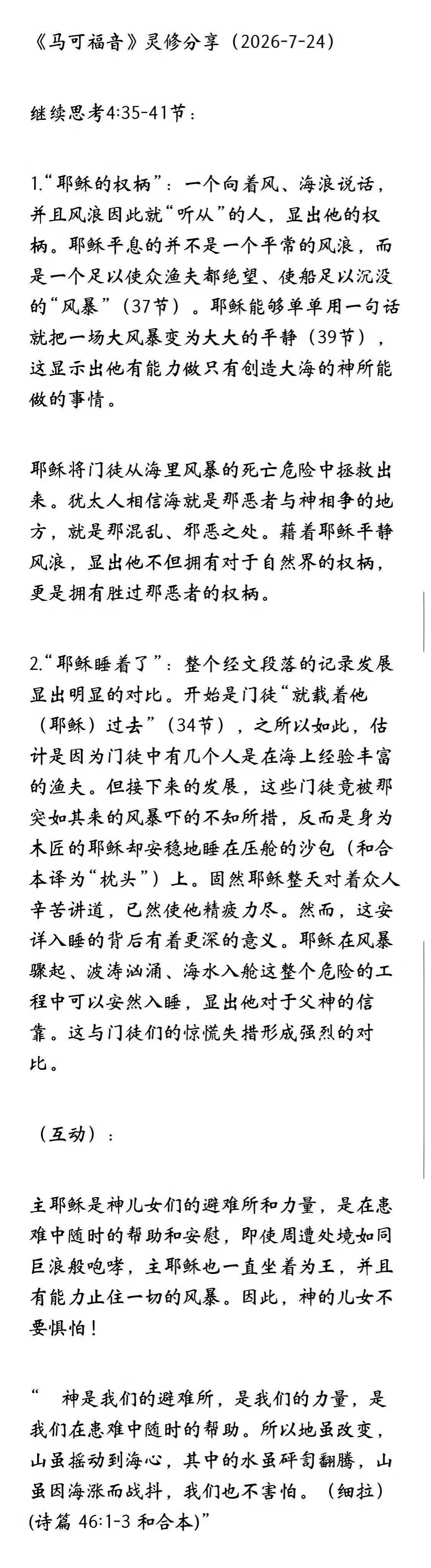 晨修 · 2026-07-24