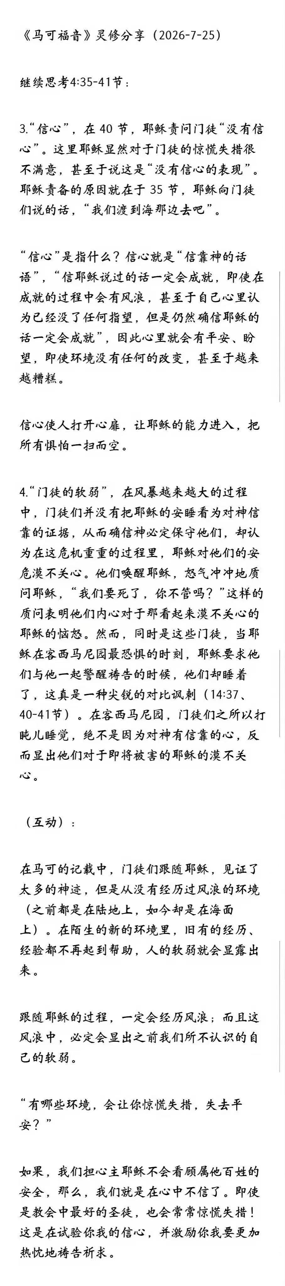 晨修 · 2026-07-25