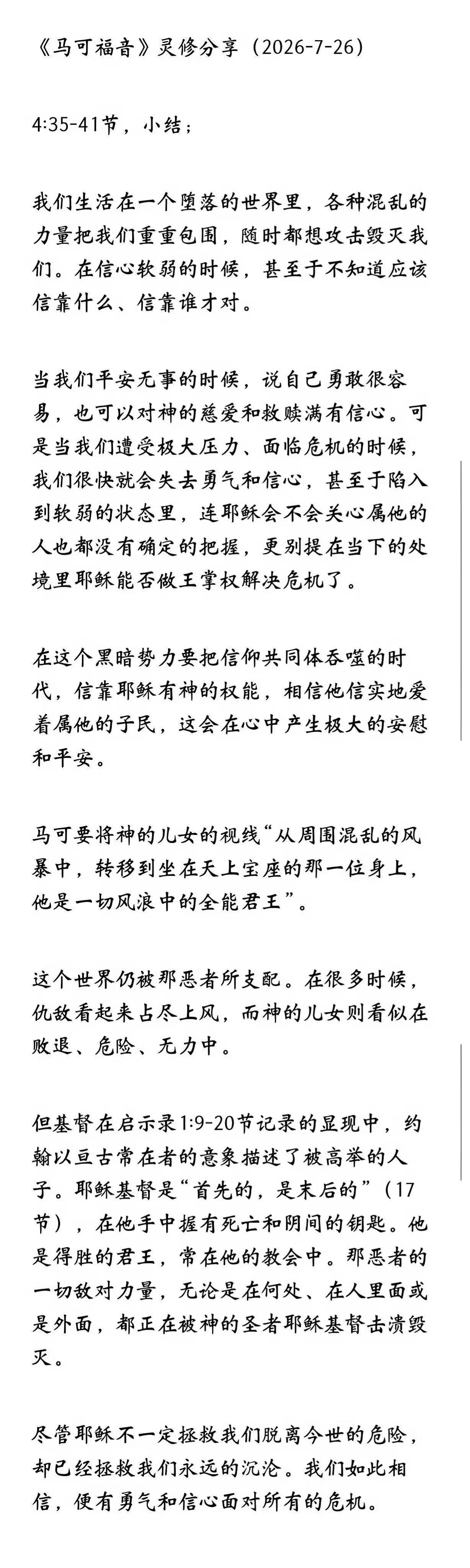 晨修 · 2026-07-26