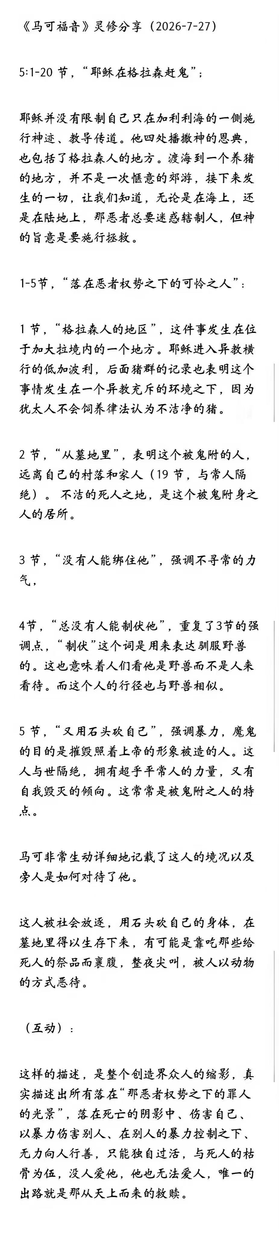 晨修 · 2026-07-27