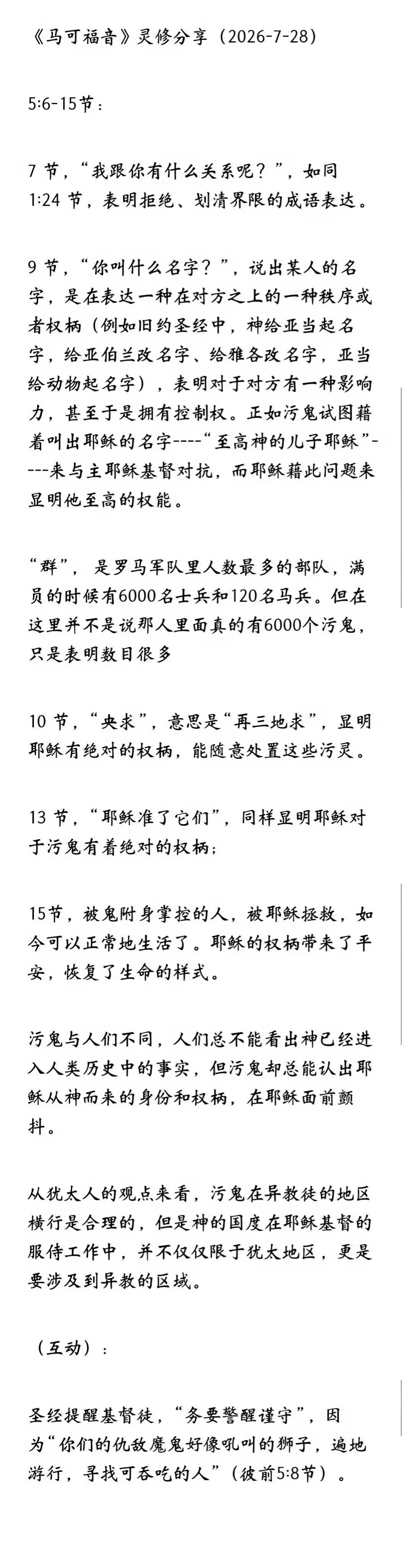 晨修 · 2026-07-28