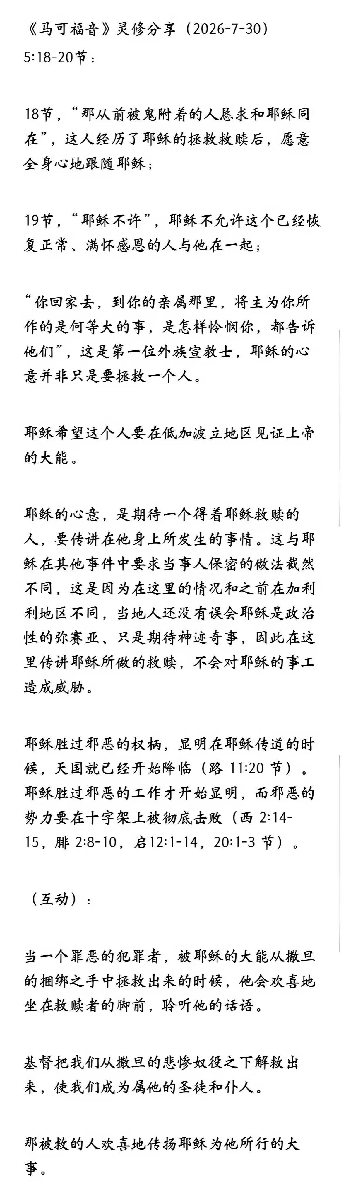 晨修 · 2026-07-30