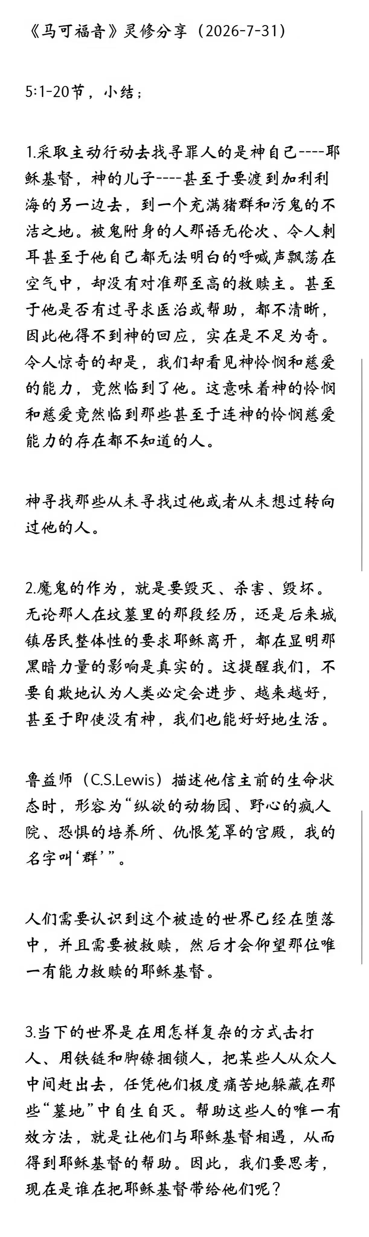 晨修 · 2026-07-31