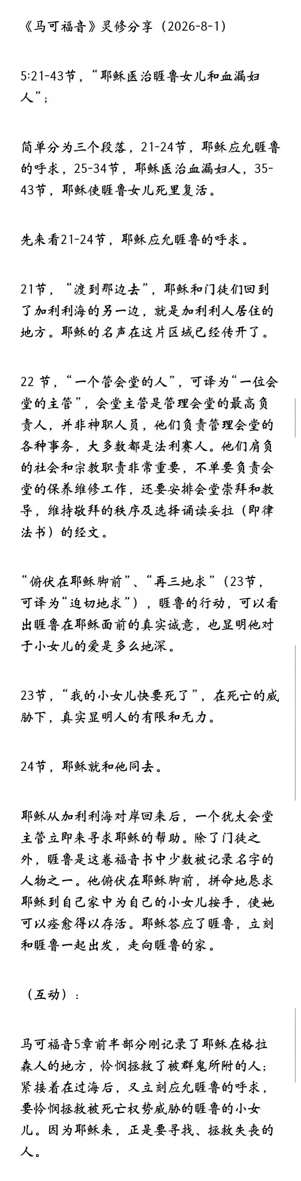 晨修 · 2026-08-01