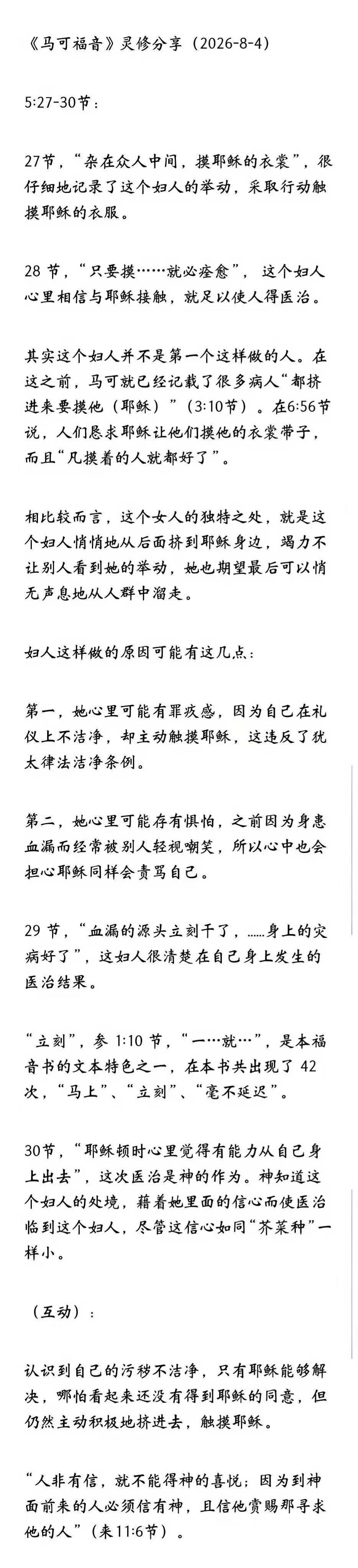晨修 · 2026-08-04