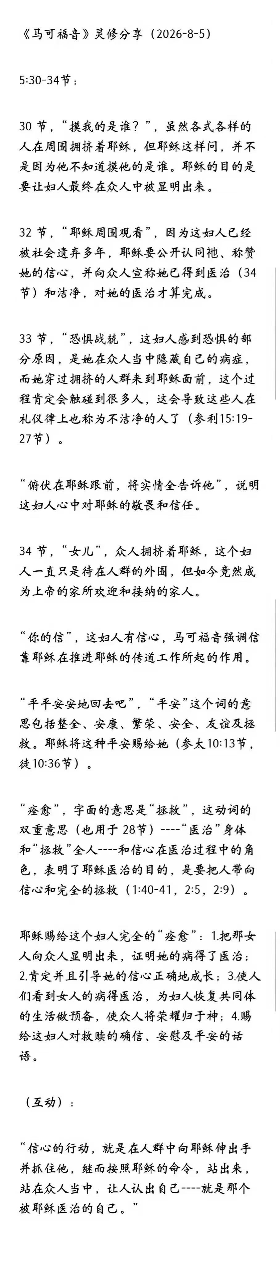 晨修 · 2026-08-05