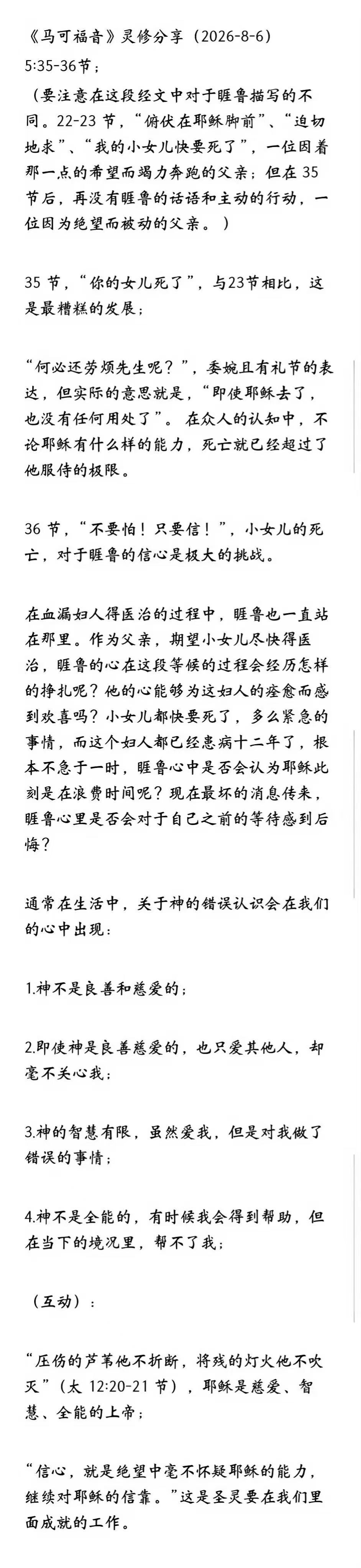 晨修 · 2026-08-06