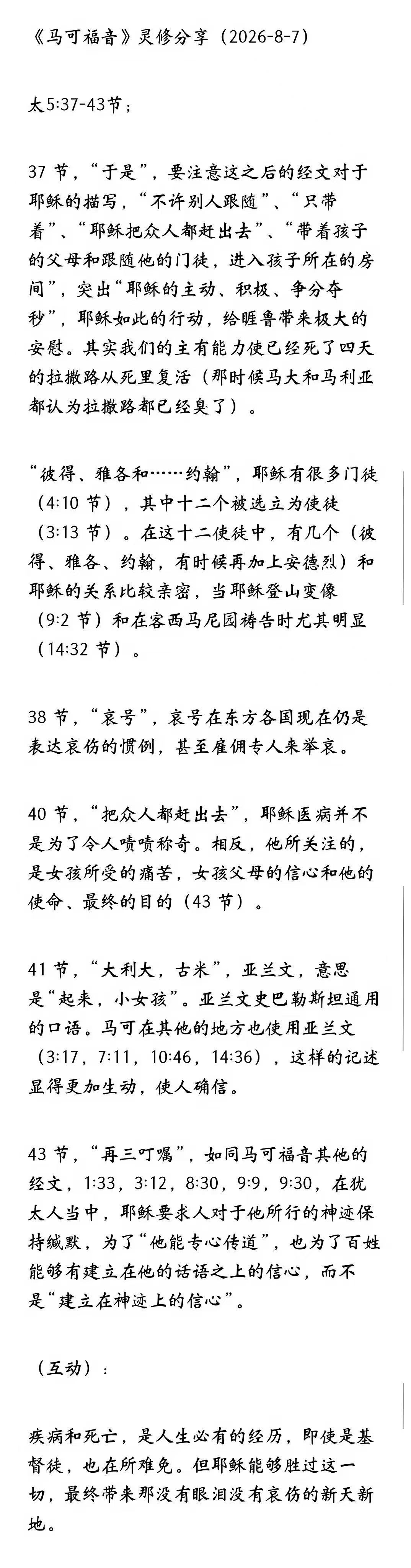 晨修 · 2026-08-07