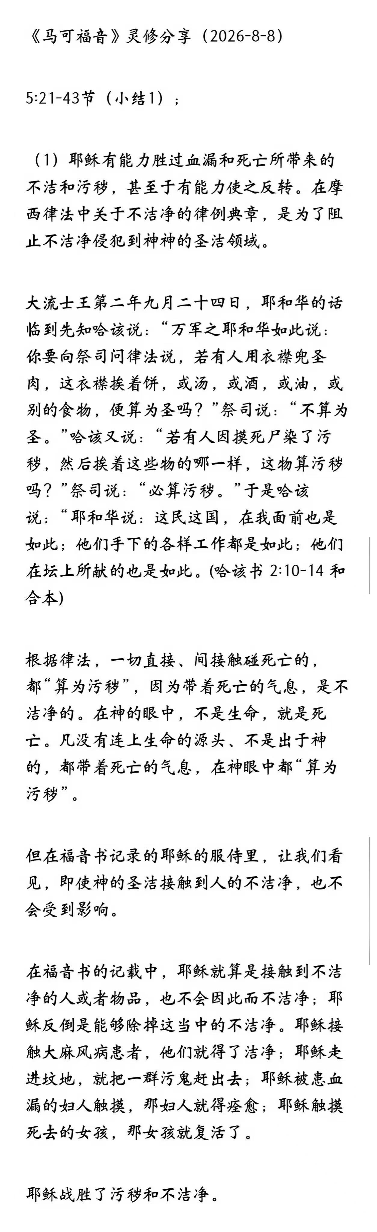 晨修 · 2026-08-08