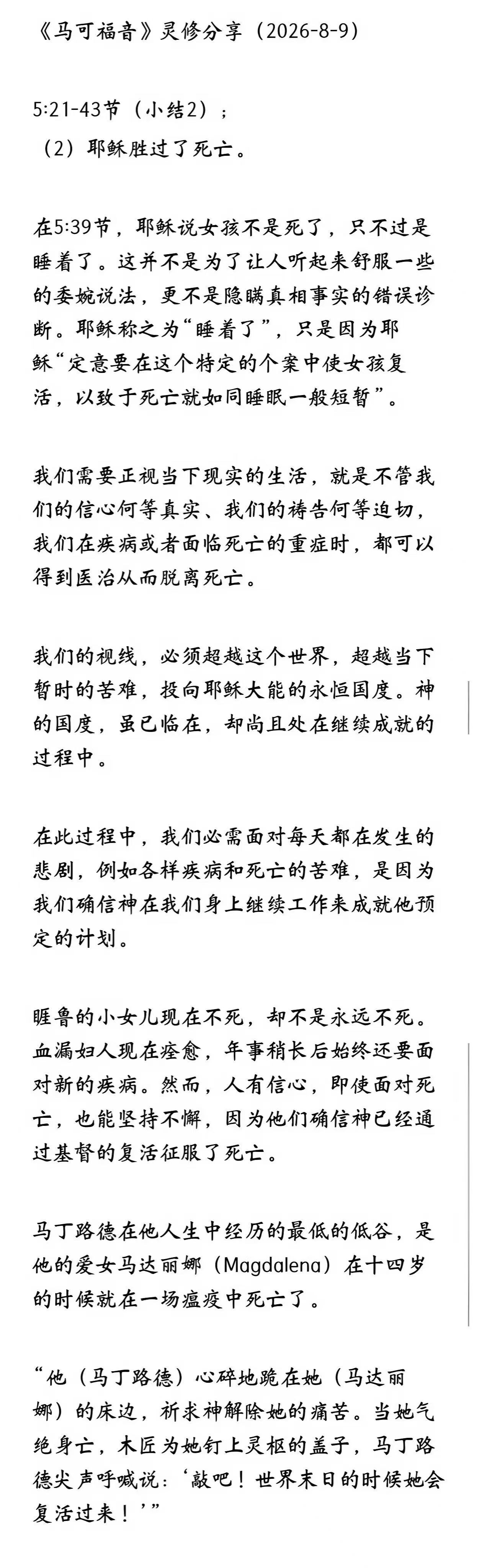 晨修 · 2026-08-09