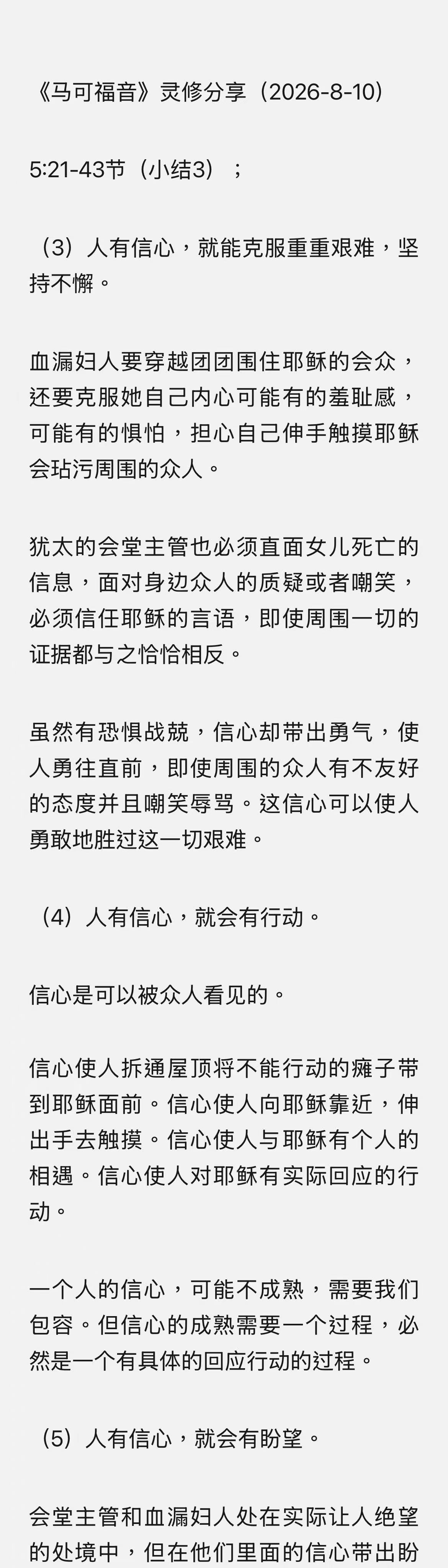 晨修 · 2026-08-10