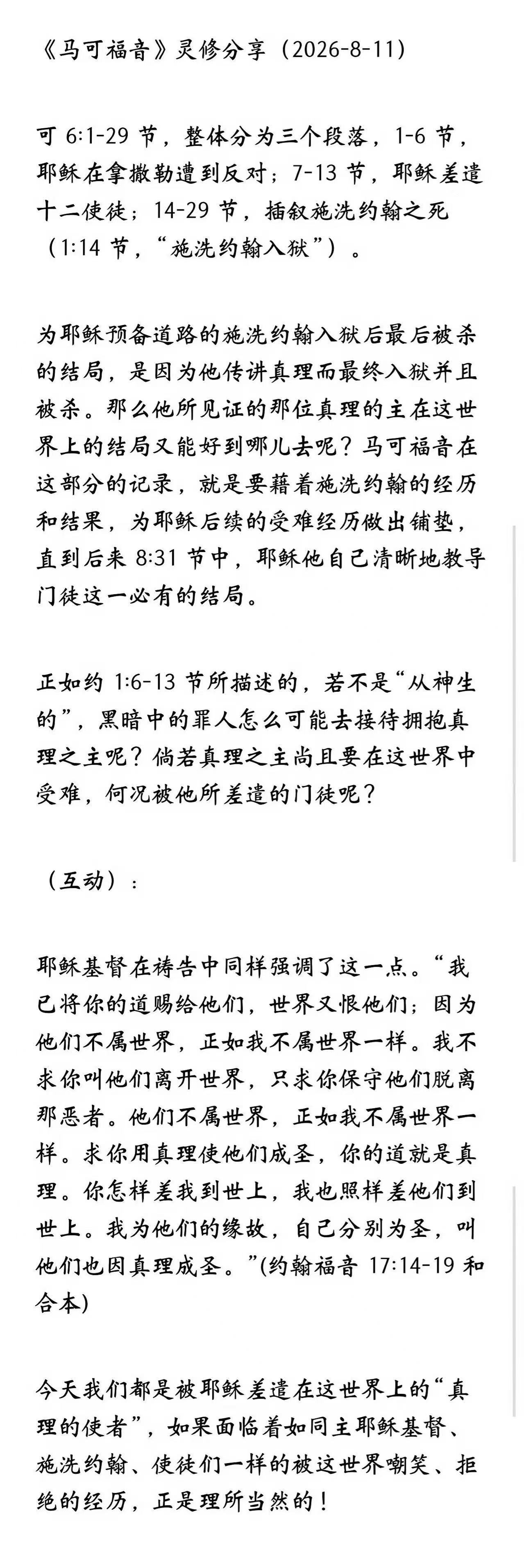晨修 · 2026-08-11