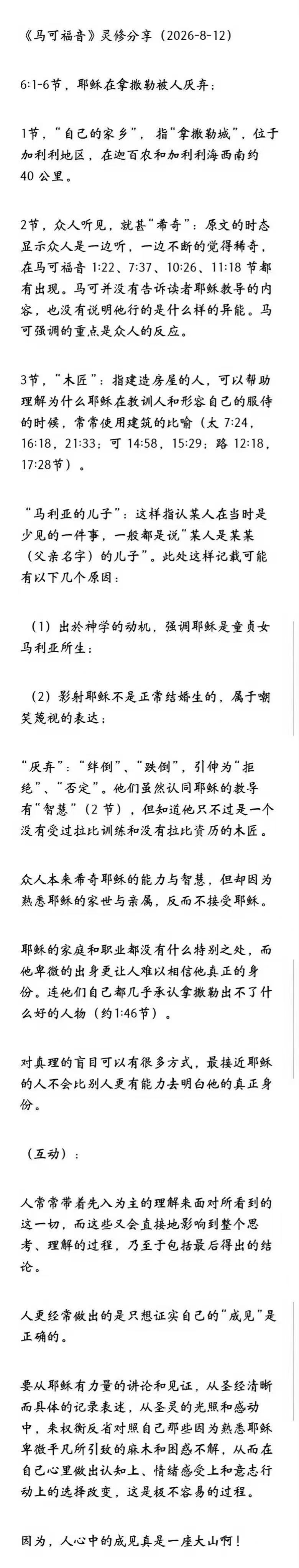 晨修 · 2026-08-12