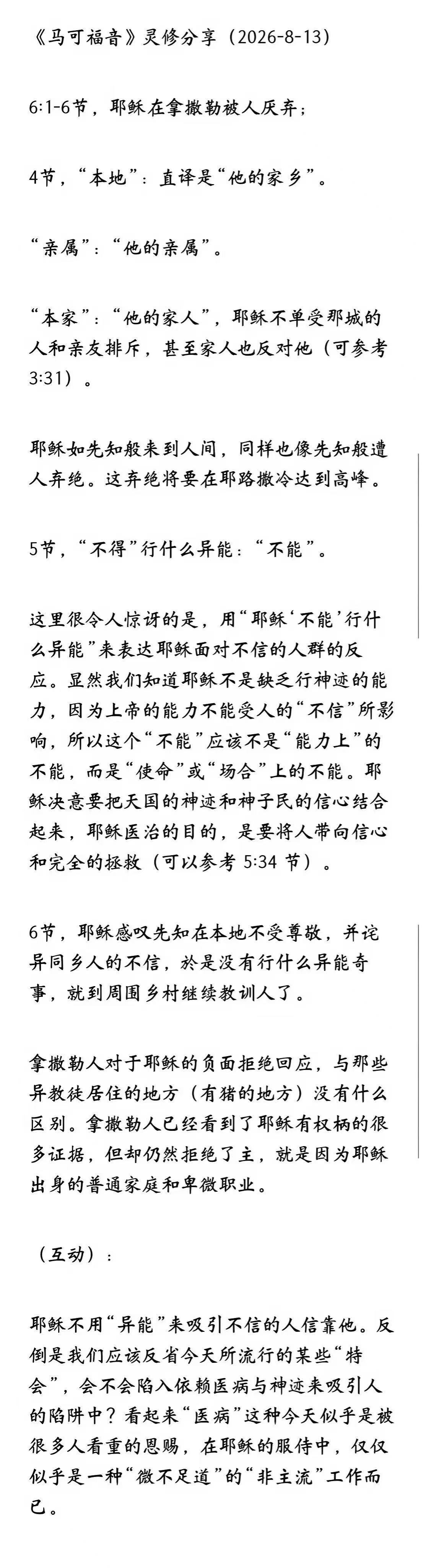 晨修 · 2026-08-13