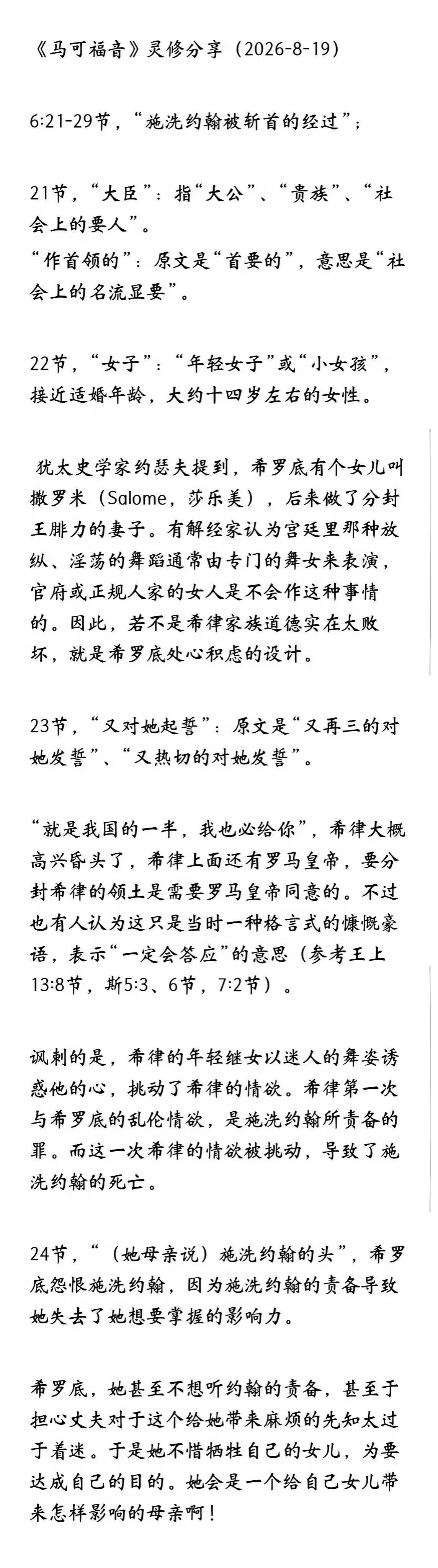 晨修 · 2026-08-19