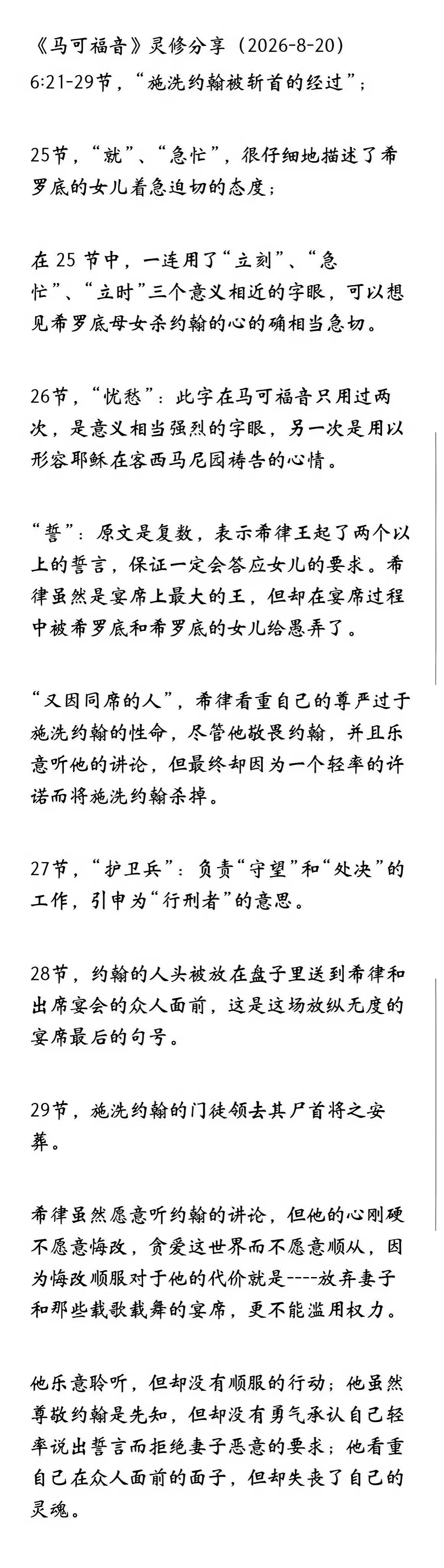 晨修 · 2026-08-20