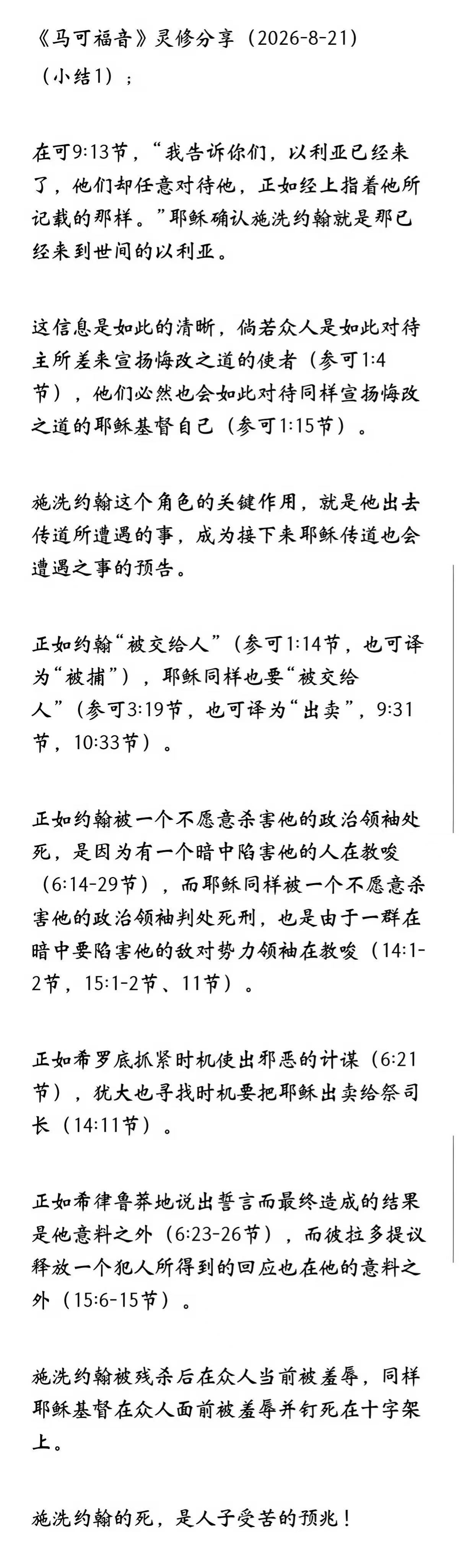 晨修 · 2026-08-21