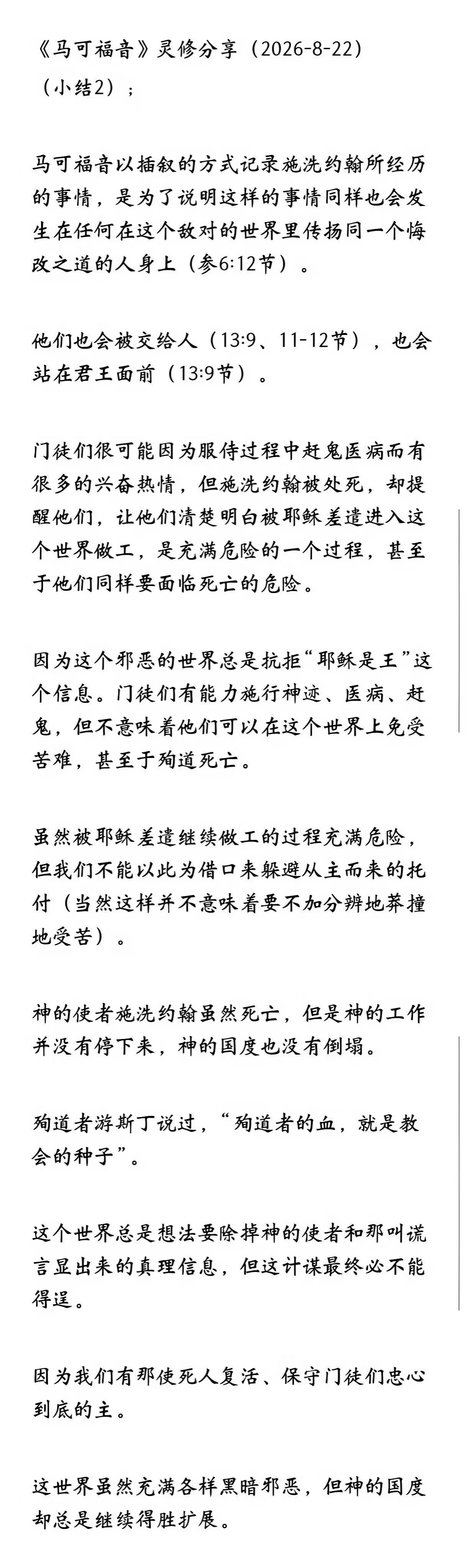 晨修 · 2026-08-22