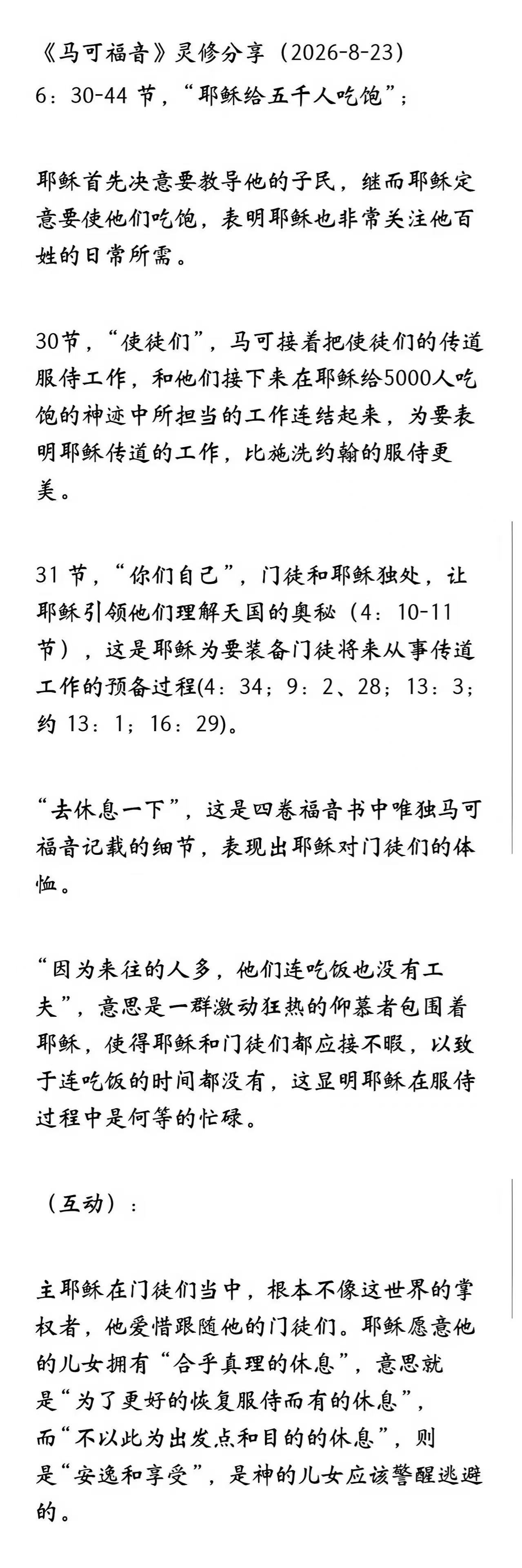 晨修 · 2026-08-23