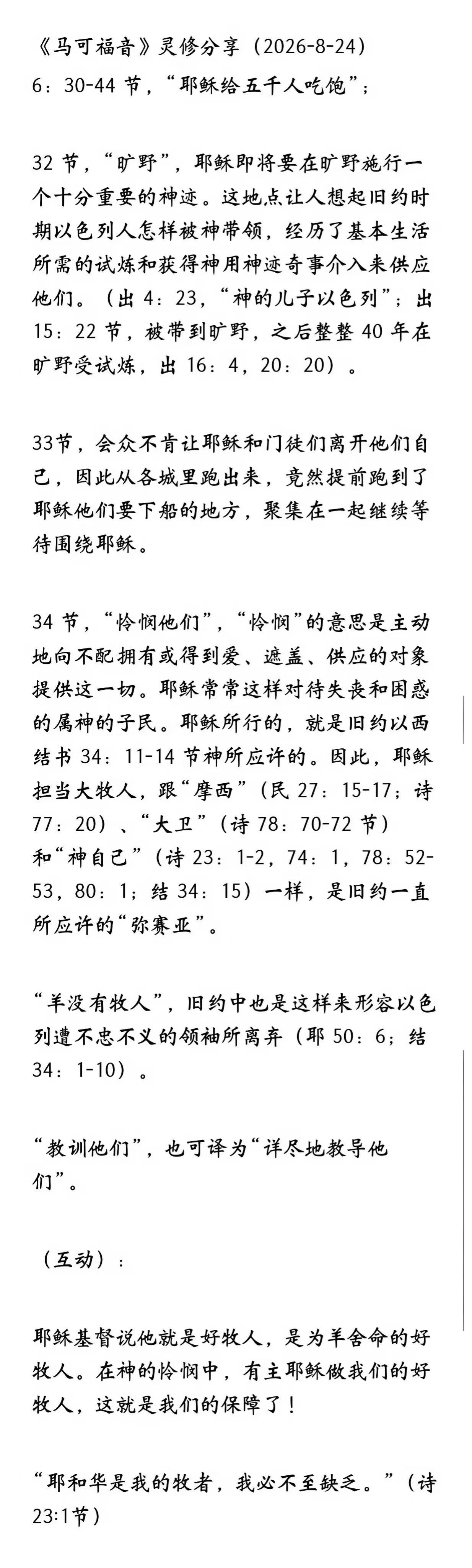 晨修 · 2026-08-24
