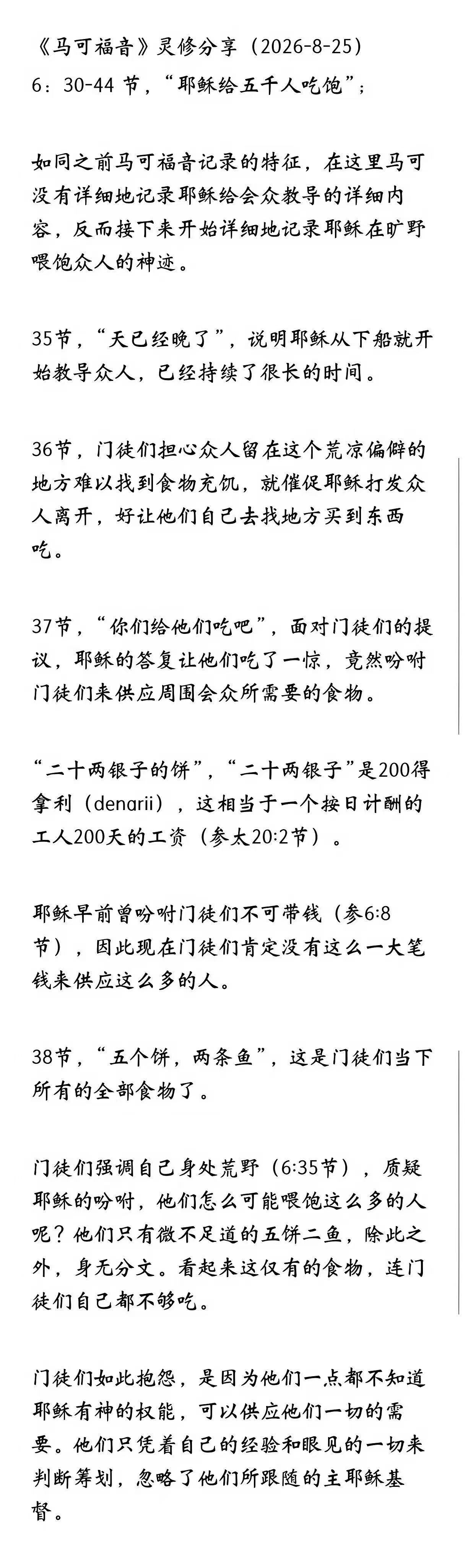 晨修 · 2026-08-25