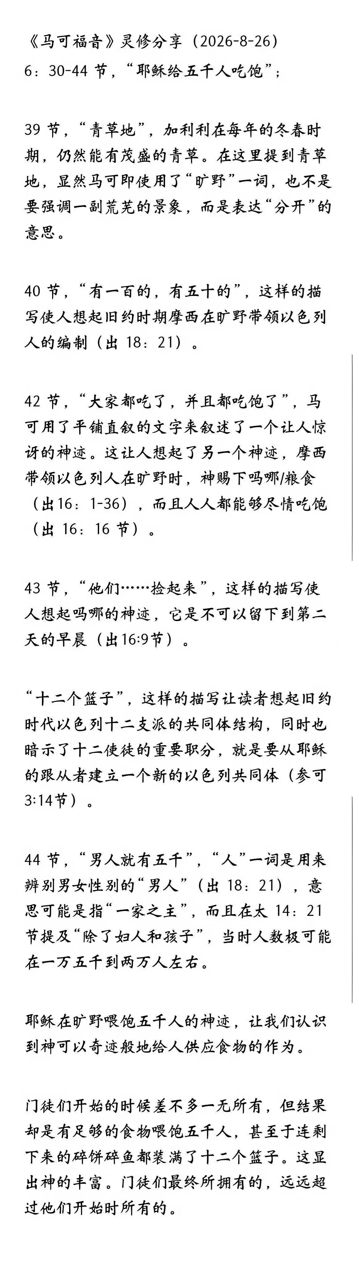 晨修 · 2026-08-26