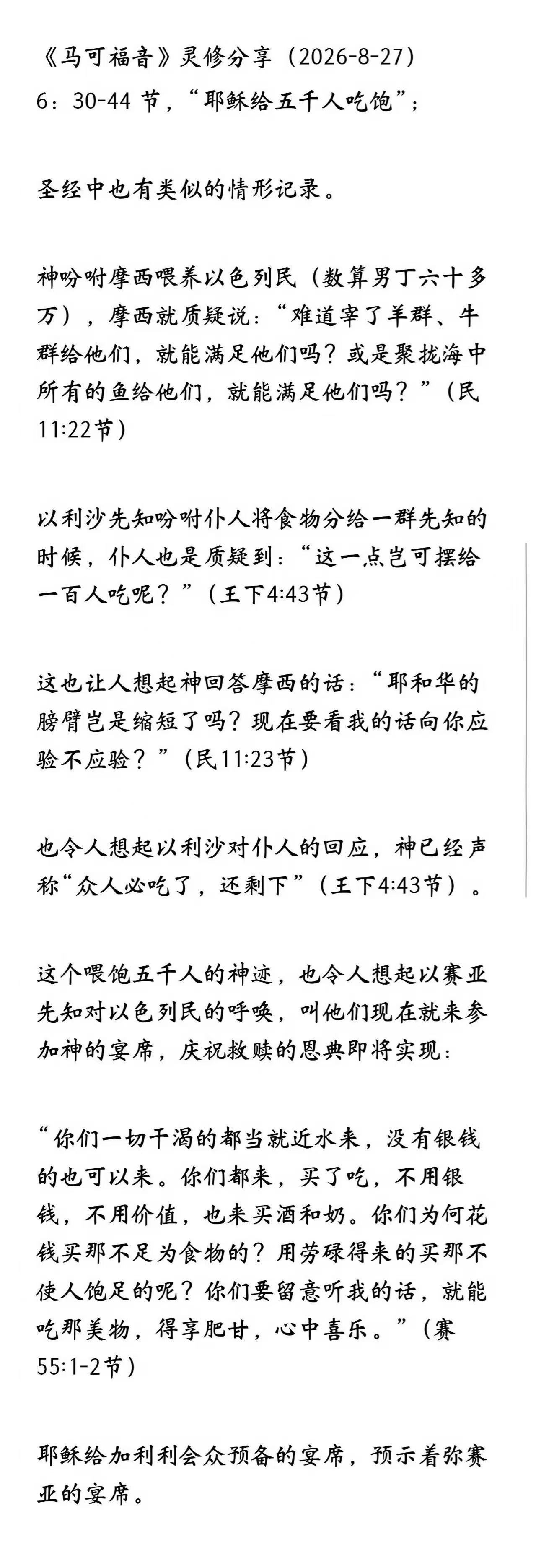 晨修 · 2026-08-27