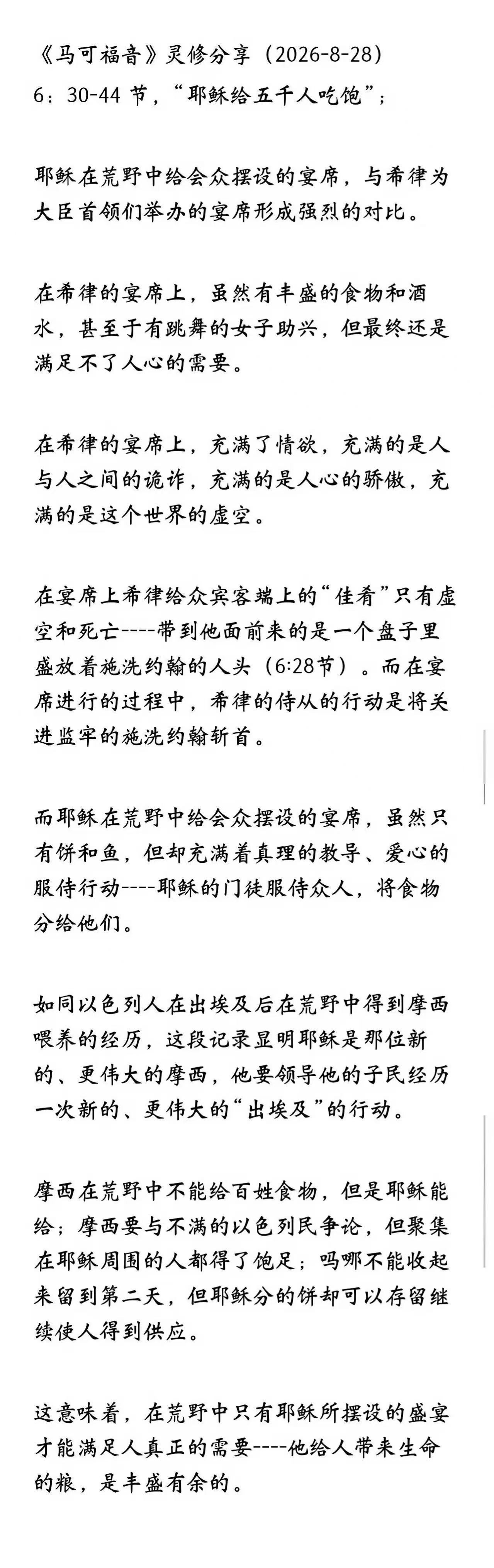 晨修 · 2026-08-28