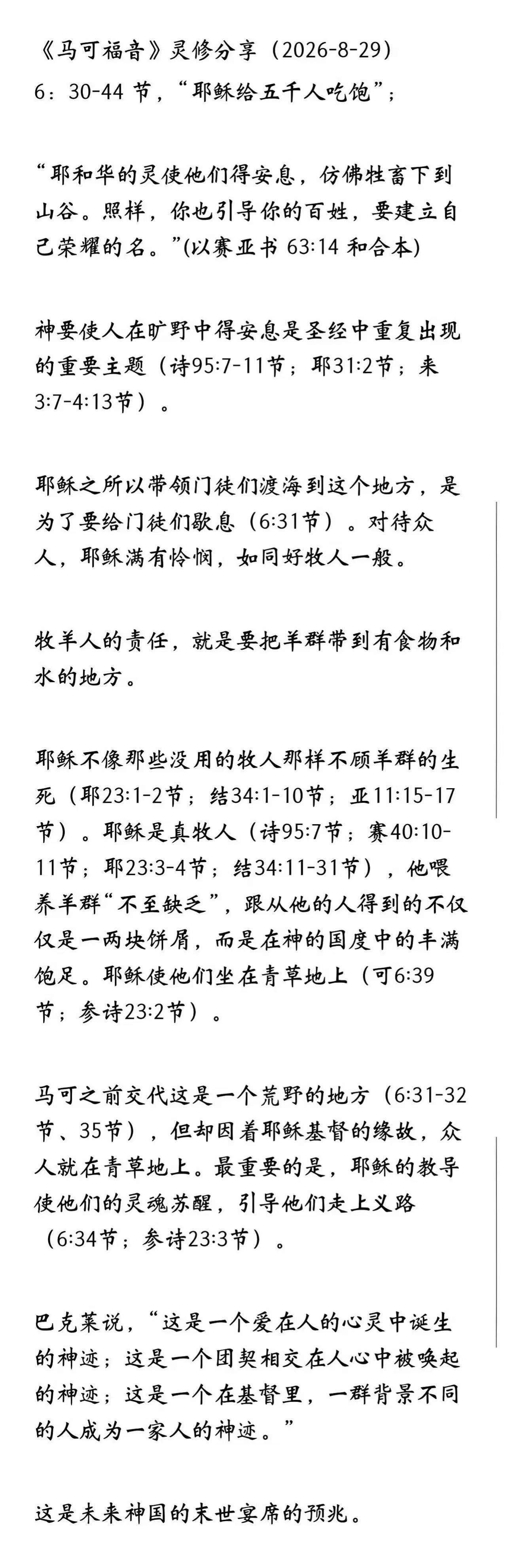 晨修 · 2026-08-29
