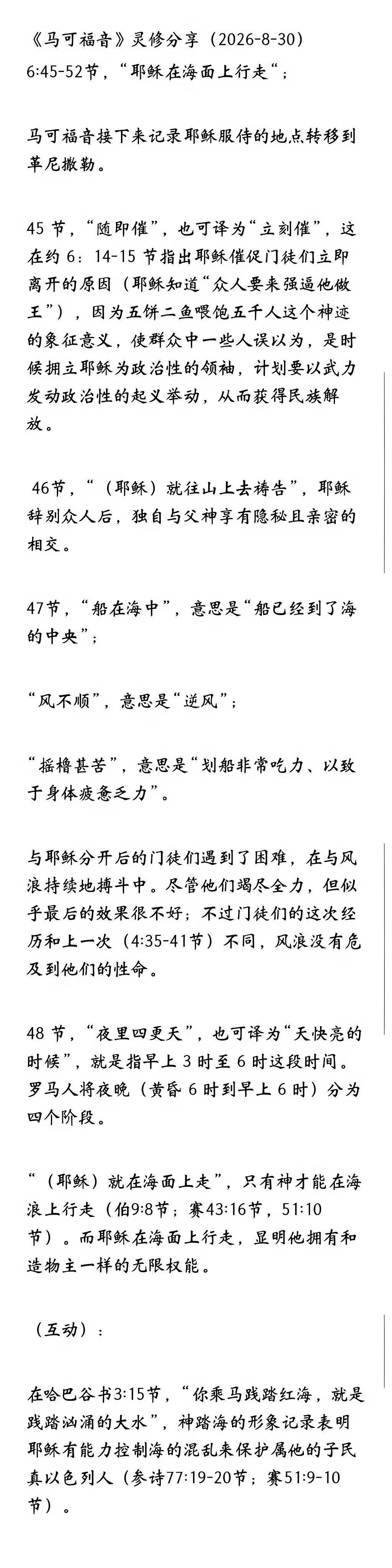 晨修 · 2026-08-30
