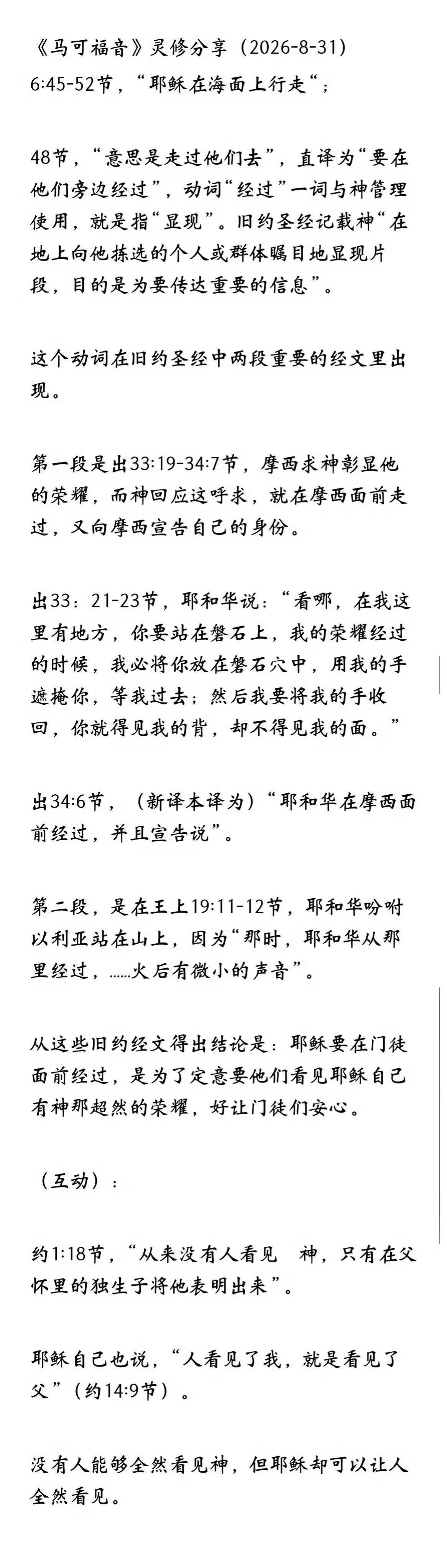 晨修 · 2026-08-31