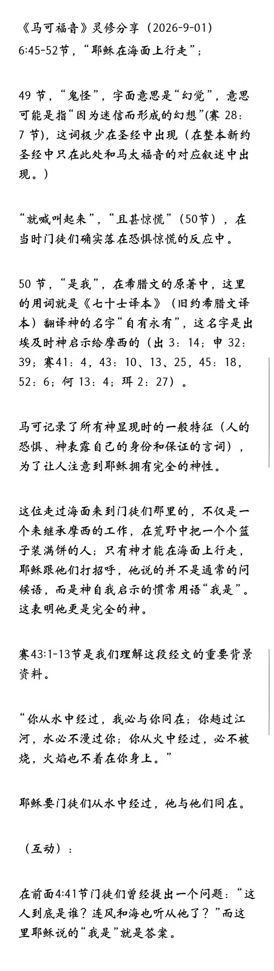 晨修 · 2026-09-01