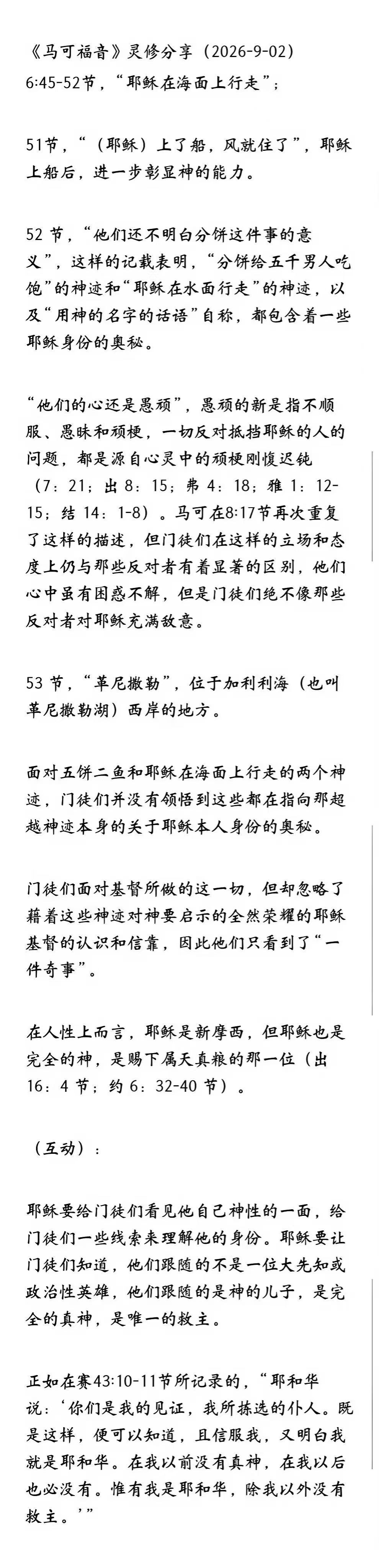 晨修 · 2026-09-02