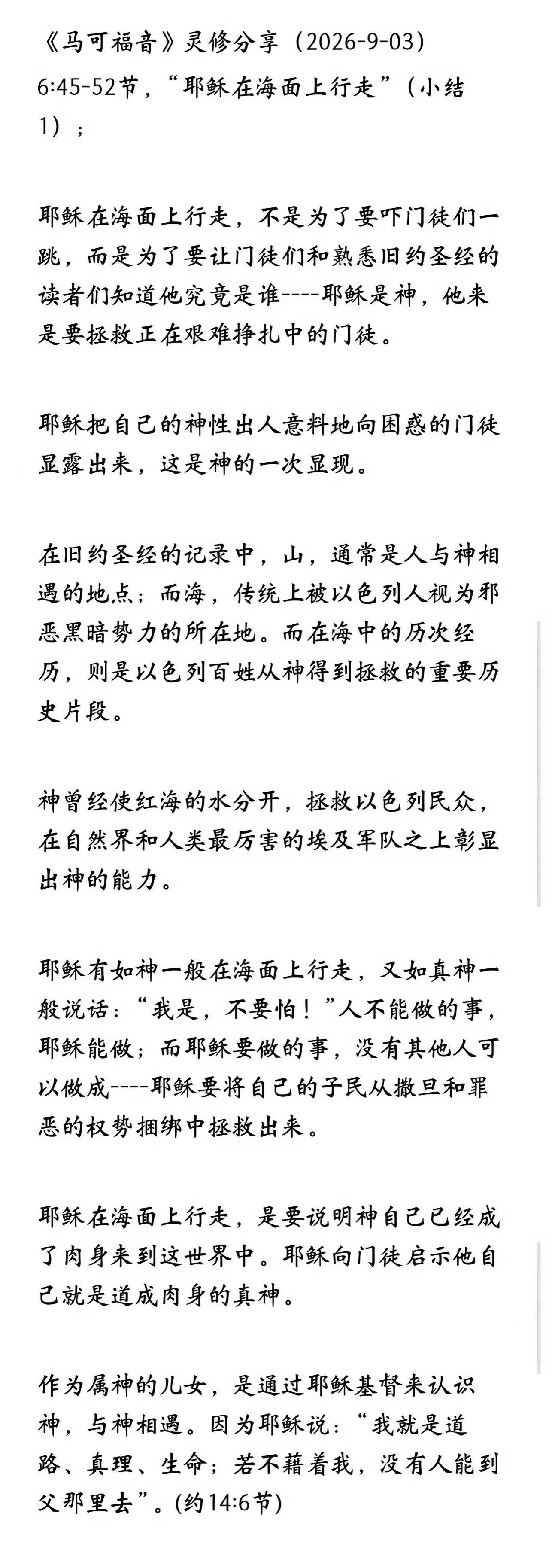 晨修 · 2026-09-03