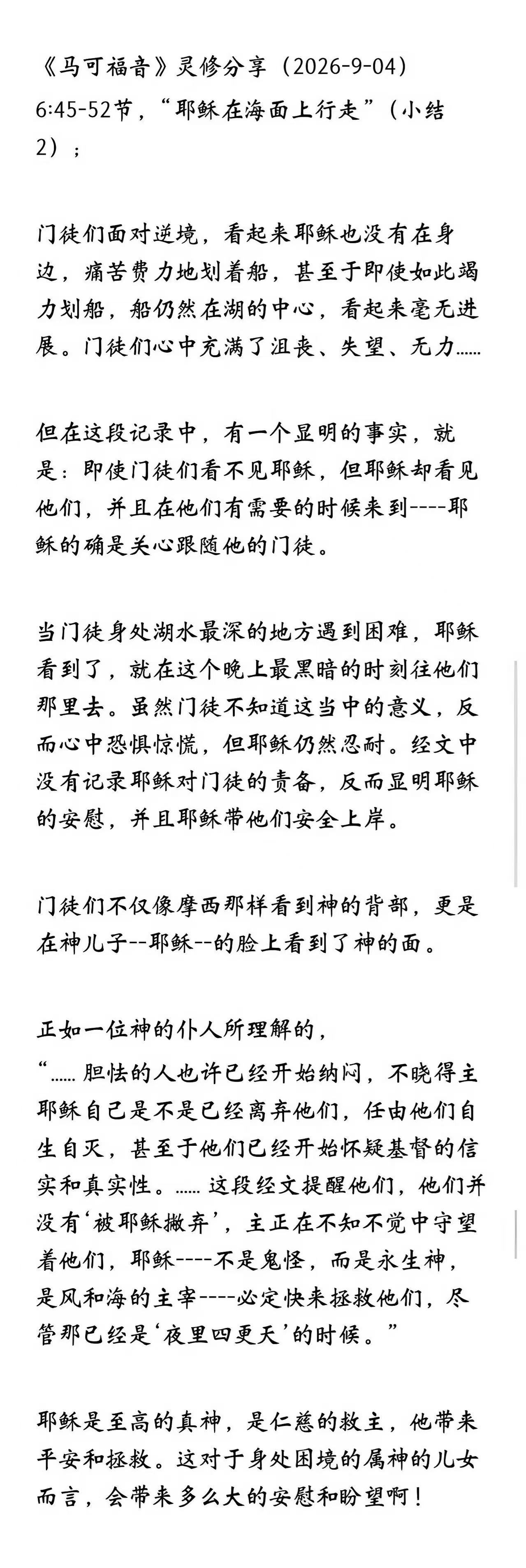 晨修 · 2026-09-04