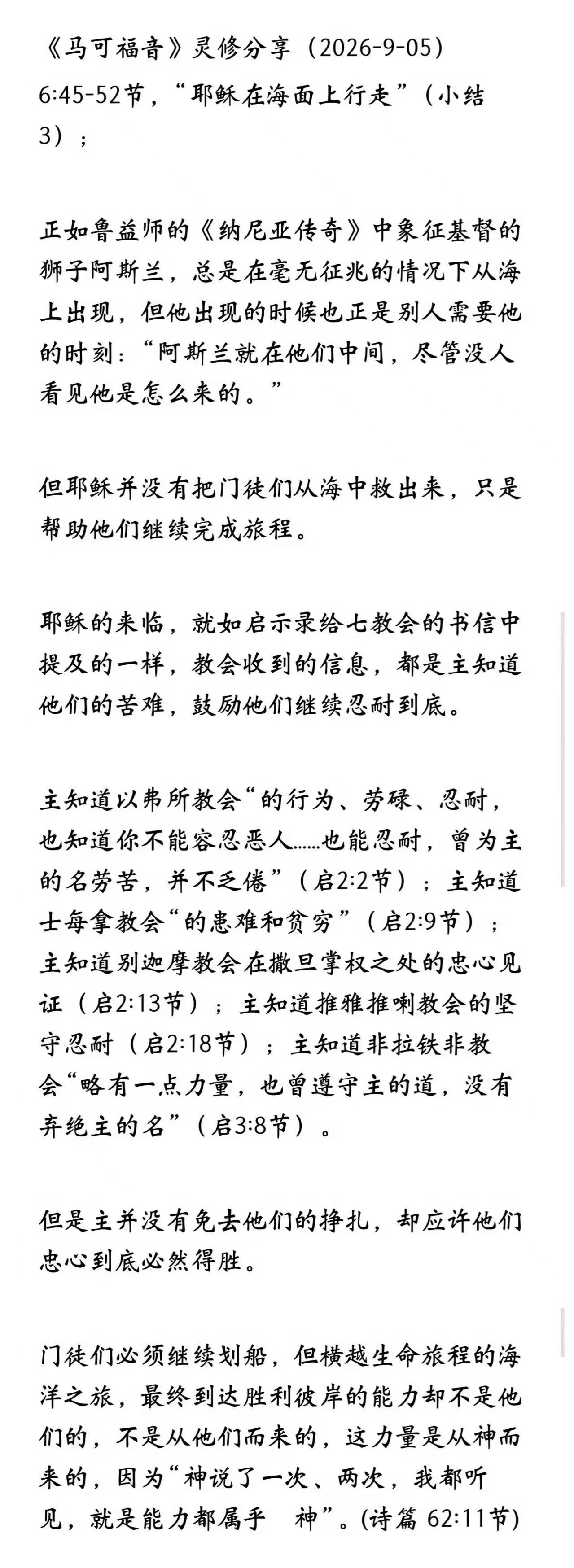 晨修 · 2026-09-05