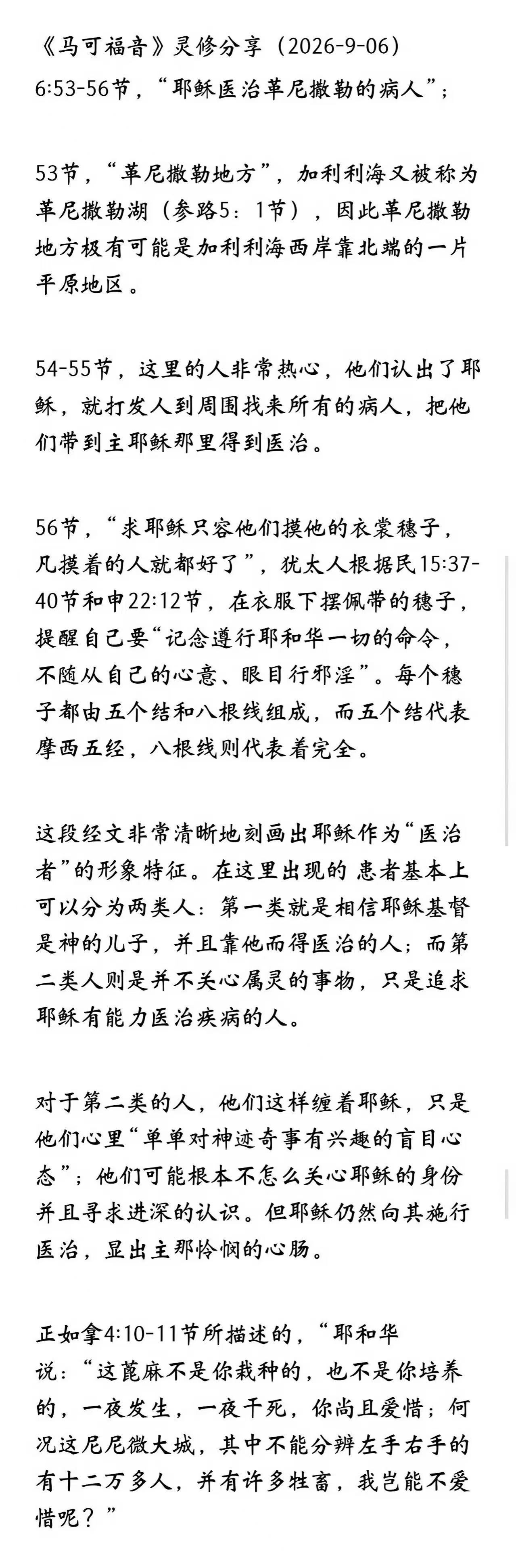 晨修 · 2026-09-06